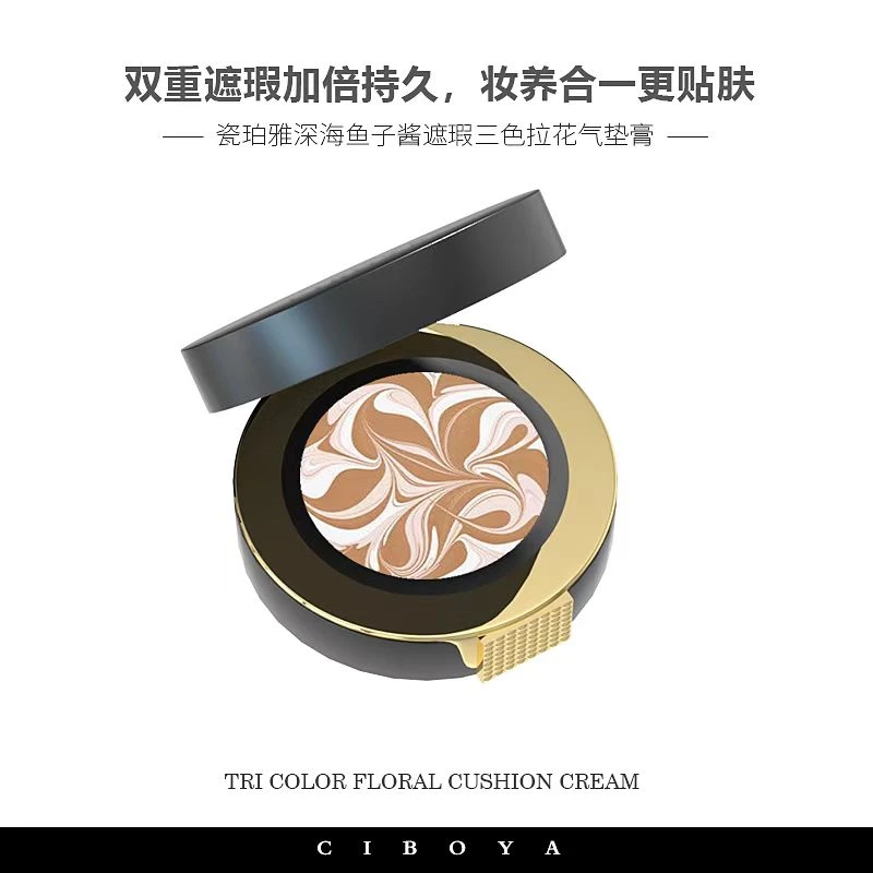 深海鱼子酱遮瑕三色拉花气垫