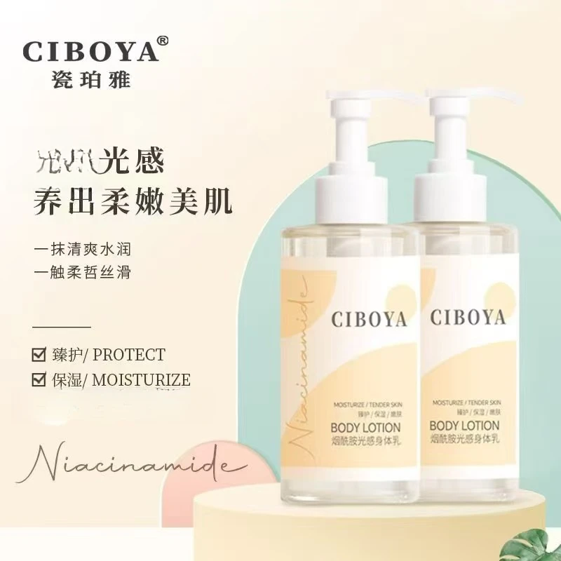 瓷珀雅光感身体乳