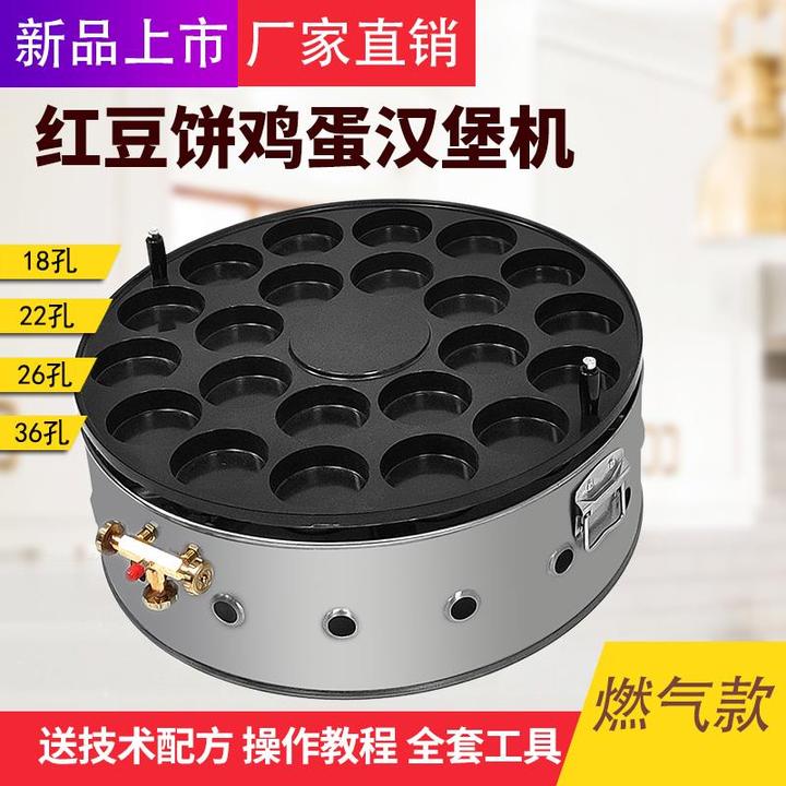 18孔26孔22孔32商用摆摊燃煤气蛋肉堡机炉红豆饼车轮饼鸡蛋肉汉堡