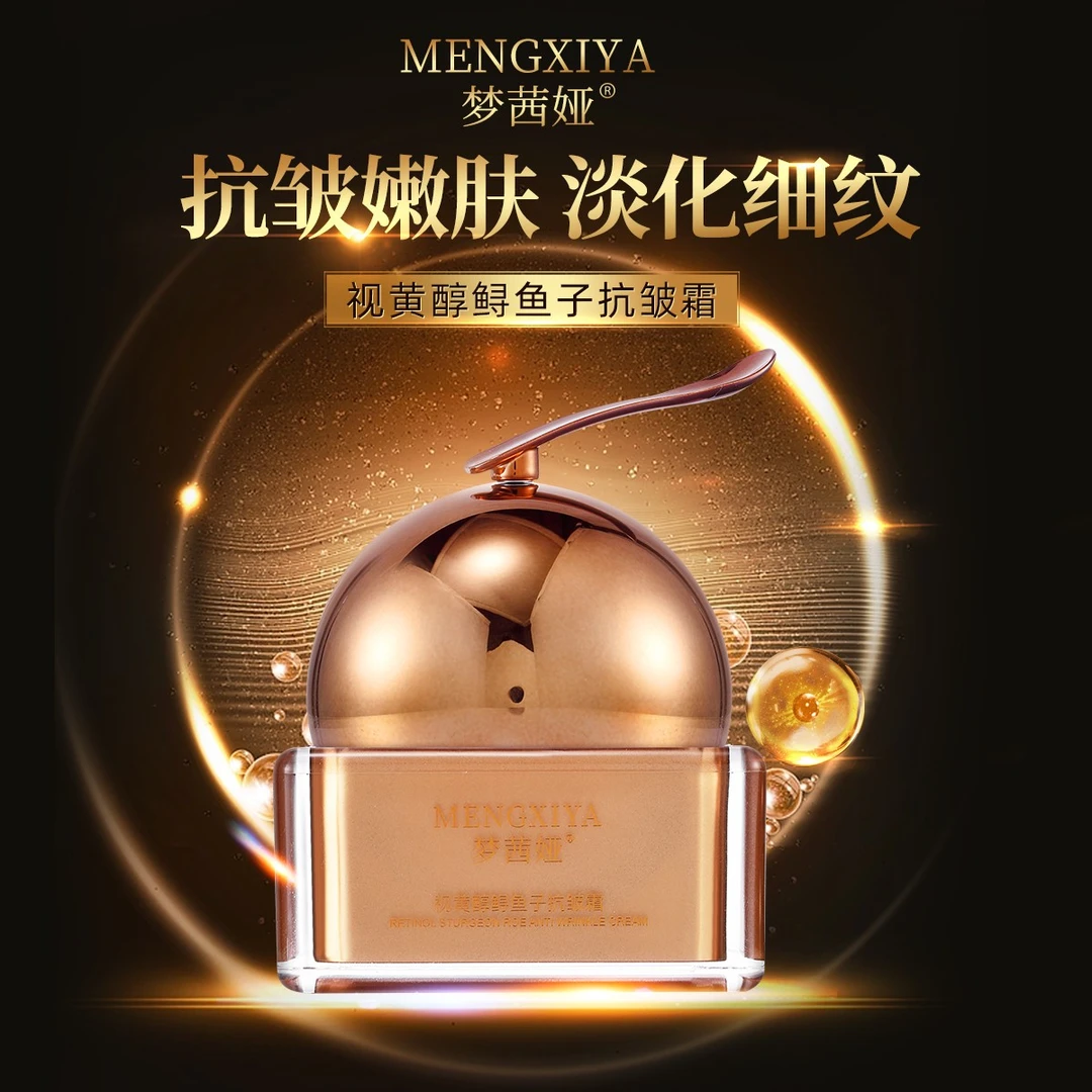 梦茜娅（拍一发三）梦茜娅视黄醇鲟鱼子抗皱霜