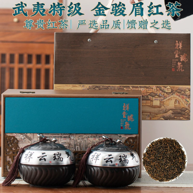 祥云瑞气金骏眉武夷红茶核心产地花果香礼盒送礼送长辈