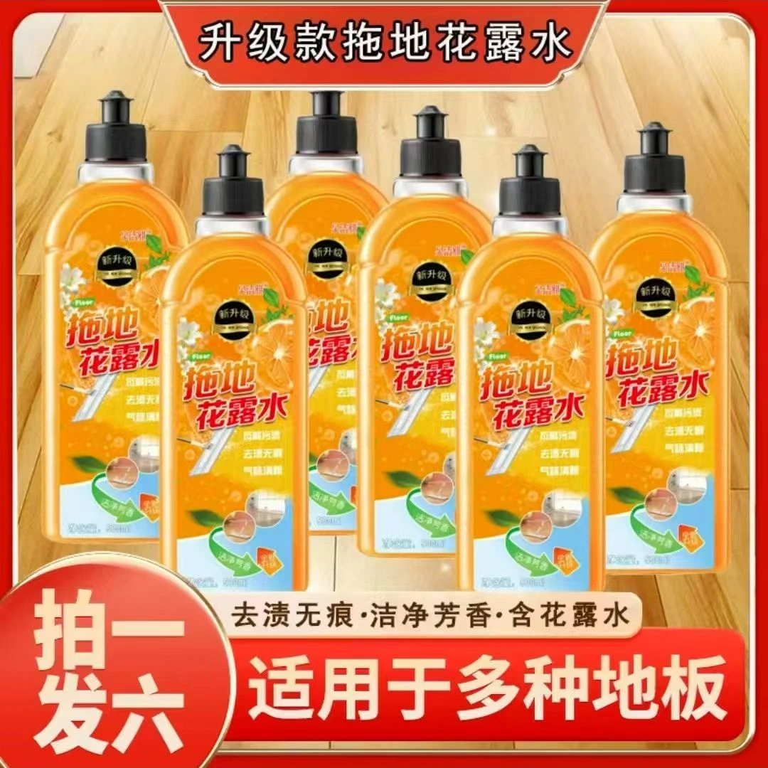 六瓶装拖地花露水多功能地板清洁剂强效去污持久留香拖地速干无痕