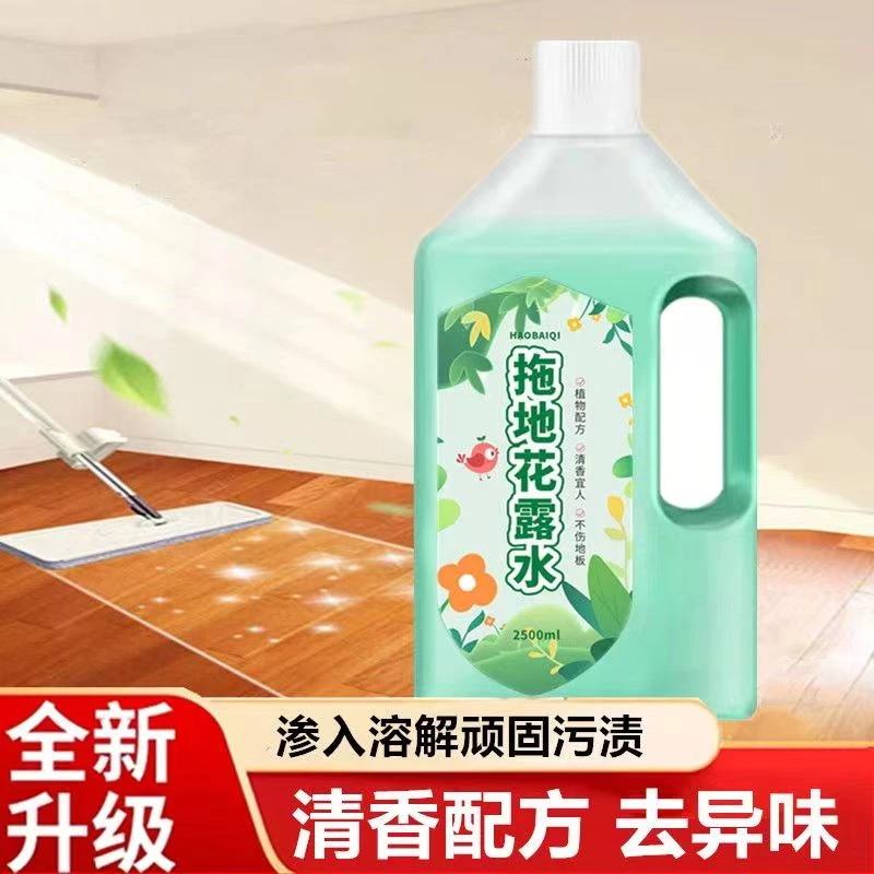 【5斤装】拖地花露水 地板清洁液持久留香清香型家用大桶浓缩清新