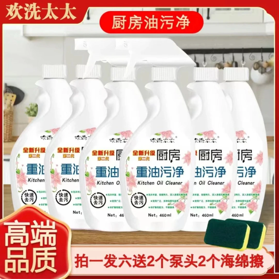欢洗太太泡沫型油污净厨房油烟机重油污冰箱油烟清洗剂清洁去油