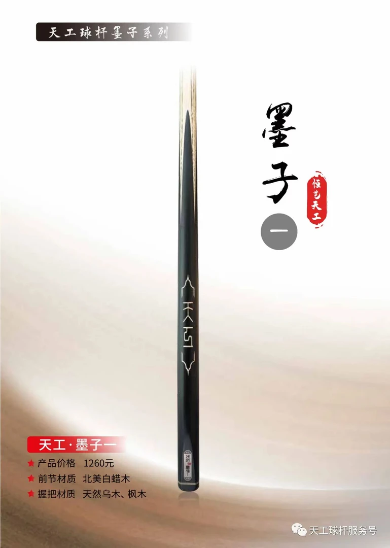 墨子一天工墨子系列手工球杆