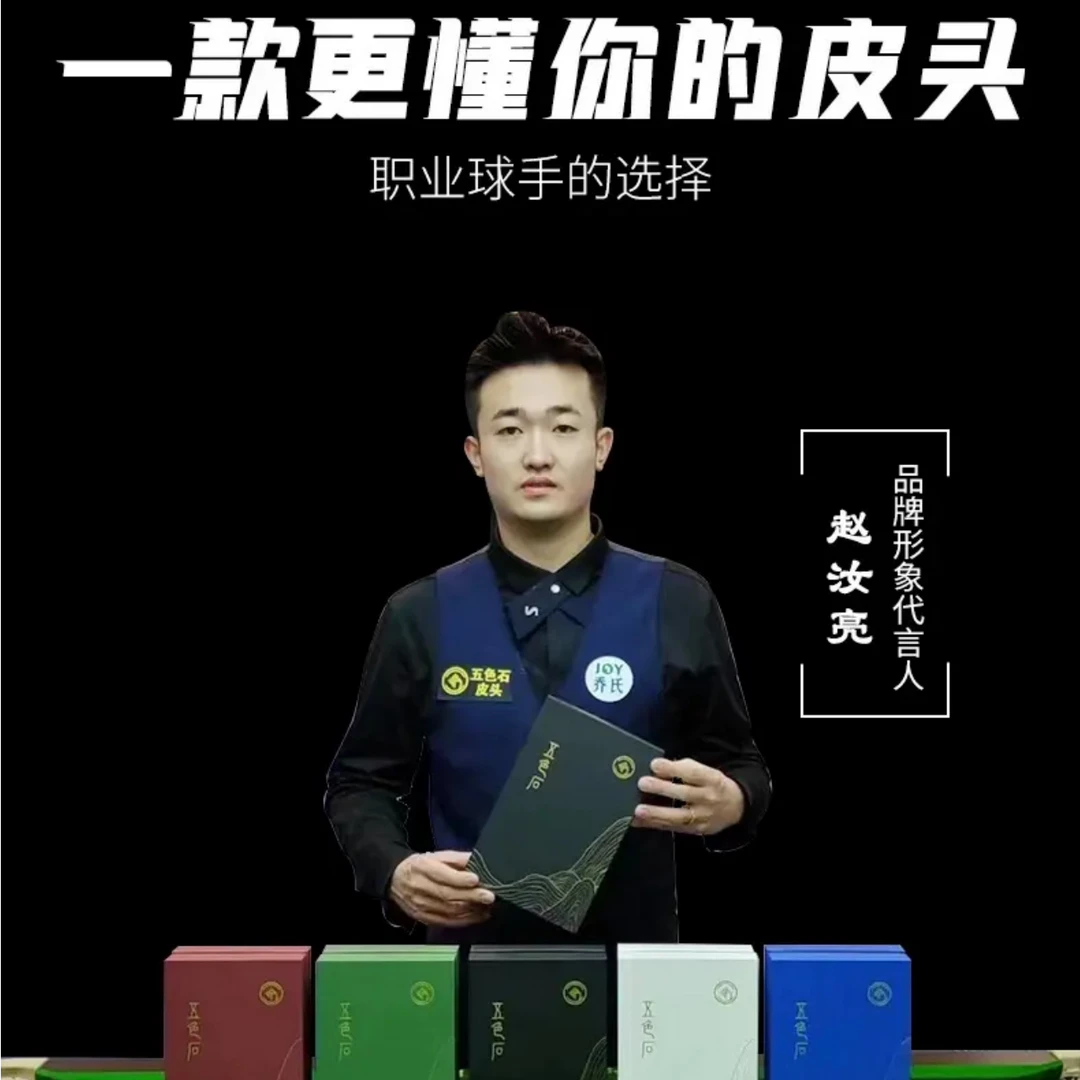 五色石皮头单层中性小头杆适用 冠军赵汝亮代言