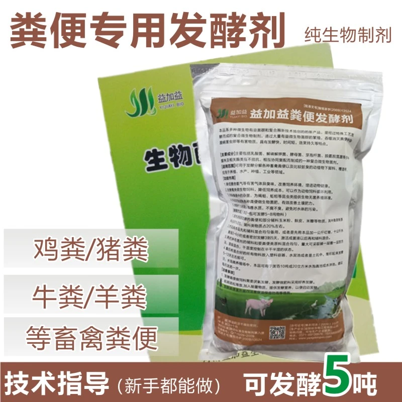 益加益粪便发酵剂猪粪鸡粪牛羊粪鸽粪专用堆肥高温菌有机肥腐熟粉