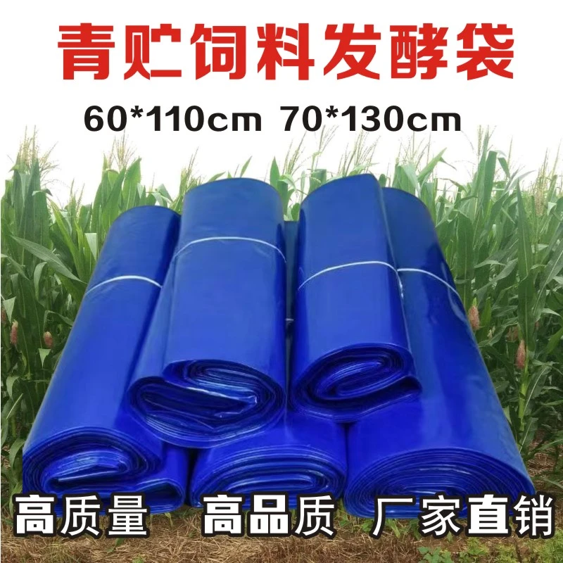 青贮专用发酵袋玉米秸秆牛草保鲜袋草料储存袋加厚青储饲料塑料袋