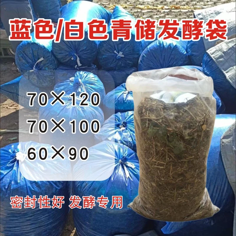 青储塑料袋加厚大号豆渣牧草玉米秸秆密封袋牛羊饲料青贮发酵袋子