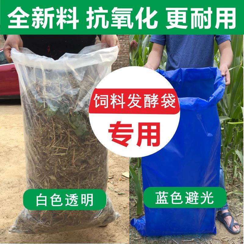 发酵专用袋豆渣酒糟饲料保鲜袋牧草秸秆青储包装袋厚食品级塑料袋