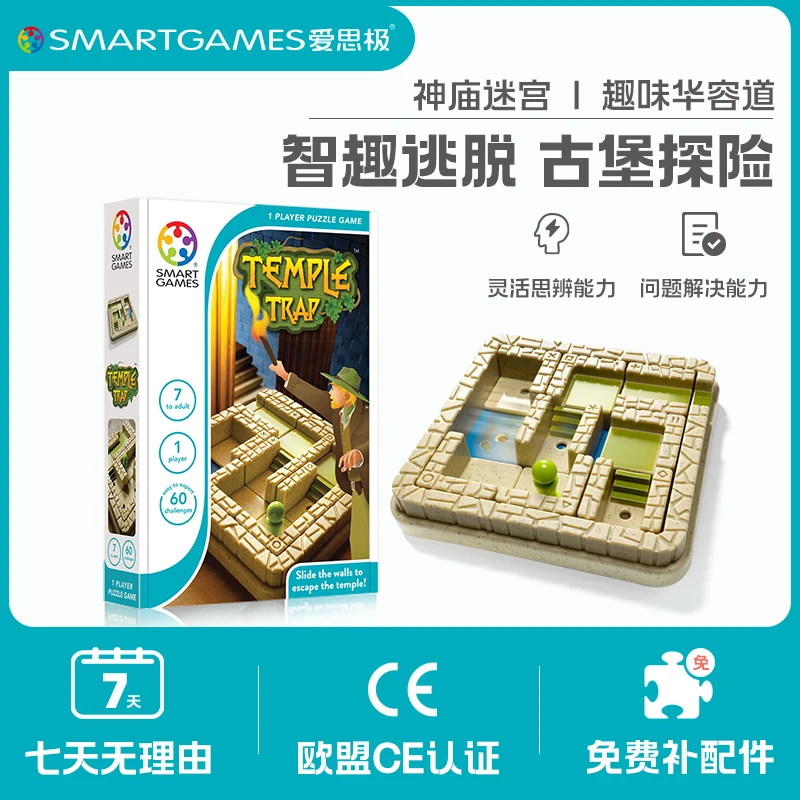SmartGames爱思极 神庙迷宫 7岁-成人 益智桌游玩具