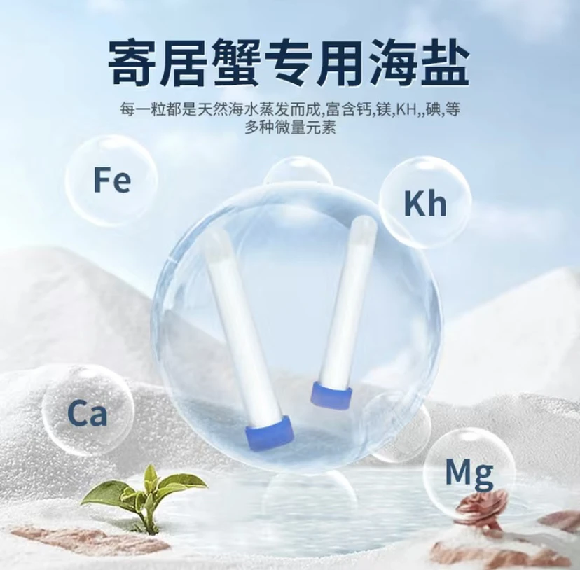 （购买前须与客服联系确认）懒人宠物寄居蟹专用海盐