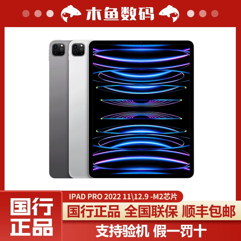 9新 Apple/苹果 iPadPro2022款12.9寸128G256G512Gipad pro