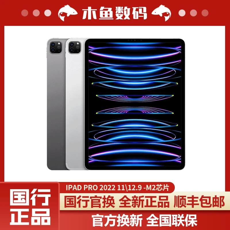 准新品 Apple/苹果 iPad Pro 2022 12.9 256G全新国行官换未激活