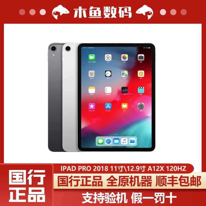 未使用 Apple/苹果 iPad Pro 2018款12.9寸256G全新官换未激活