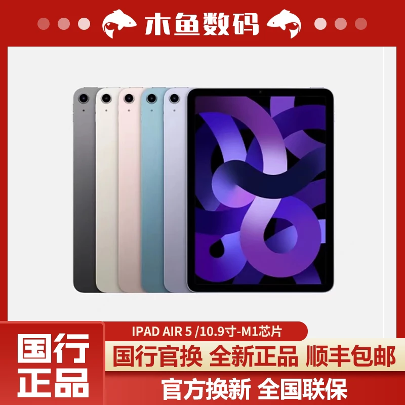 9新 Apple/苹果 iPad Air 5 64G 256G国行10.9寸原装平板电脑