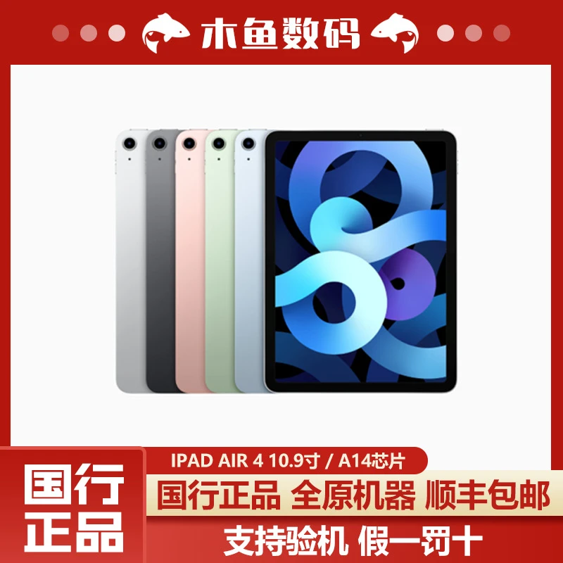 9新 Apple/苹果 iPad Air 4 64G 256G 10.9寸国行原装平板电脑