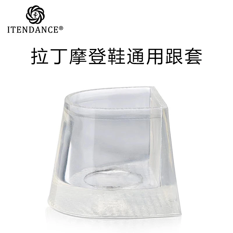 itendance拉丁舞摩登舞鞋跟套英普跟套消声防滑耐磨鞋跟保护套