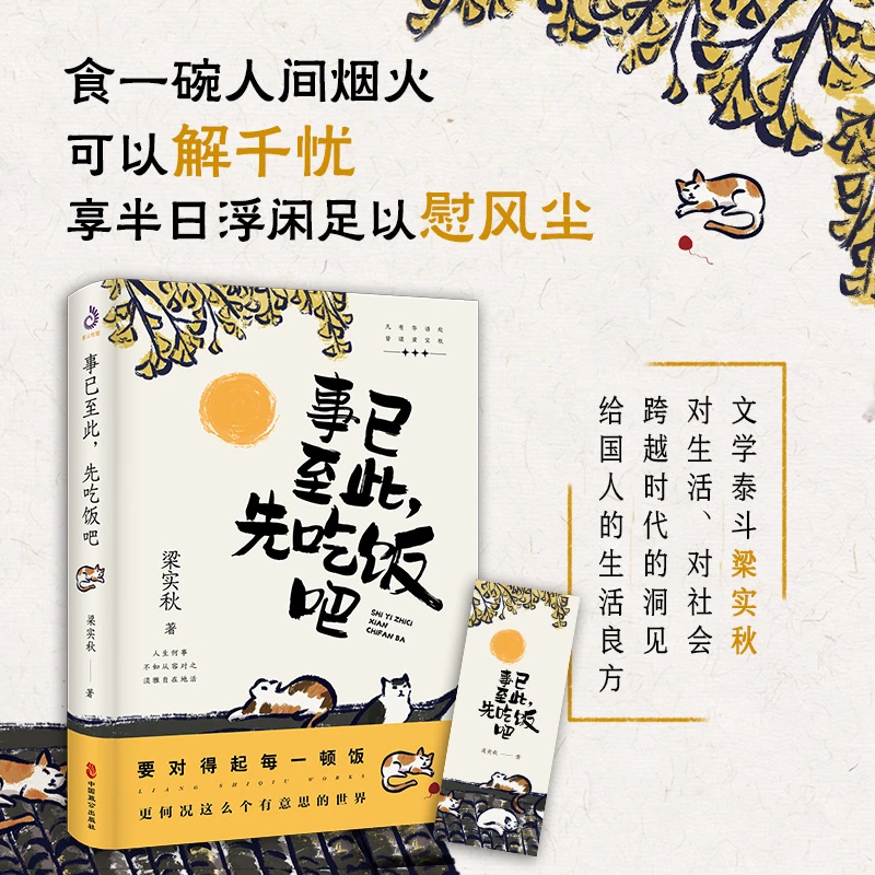 梁实秋事已至此先吃饭吧精选梁实秋60篇经典作品名家作品集书籍