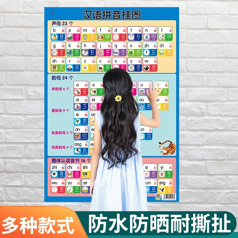 【汉语拼音字母表挂图识字】幼小衔接拼音学习入门早教墙贴启蒙认知