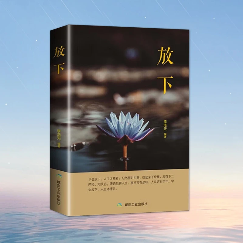 静心战胜焦虑自我疗愈情绪控制心理健康疏导书籍推荐经典好书正版