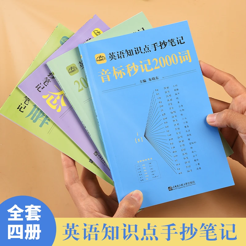 英语知识点语法全解 16种时态 复合词速记 音标秒记及挂图小学