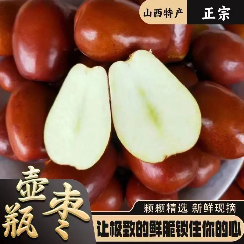 【顺丰直达】山西太谷壶瓶枣鲜脆枣脆枣应季枣精选鲜枣产地直发