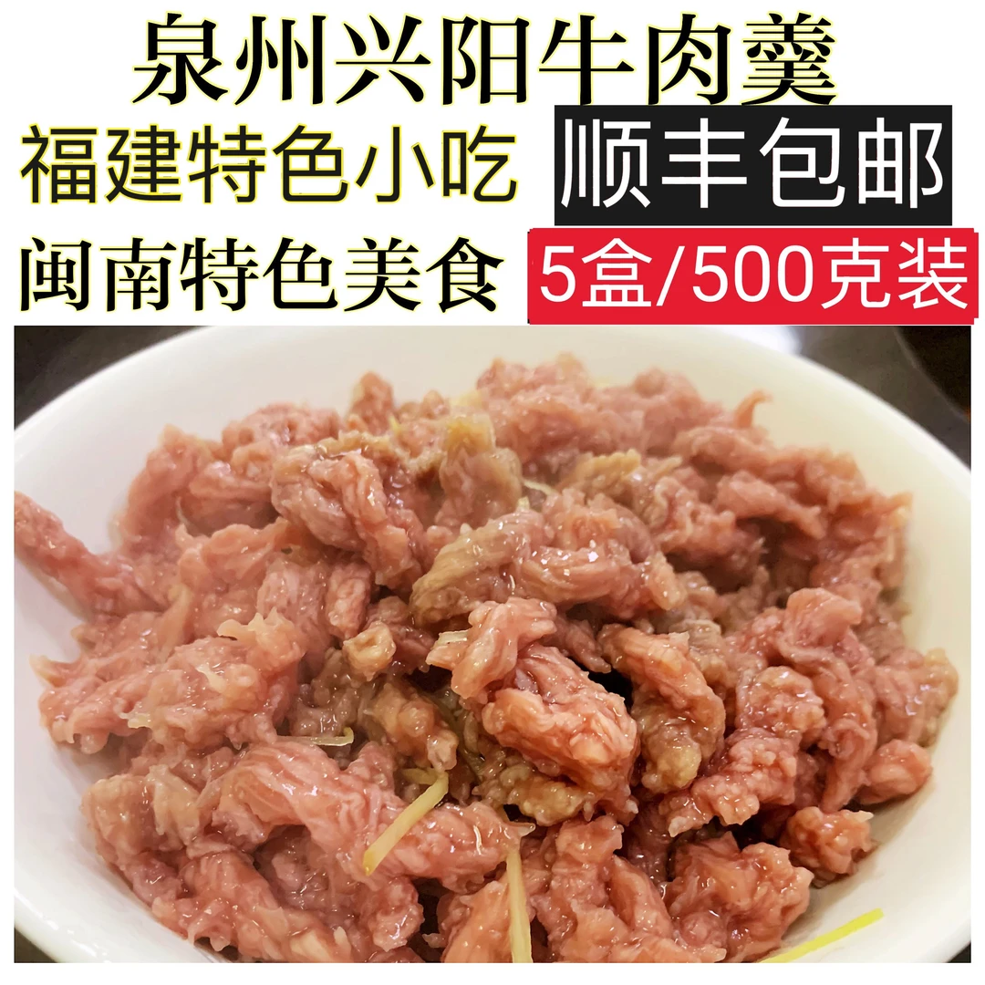 泉州兴阳牛肉羹5斤5盒顺丰包邮 闽南特色小吃牛肉羹牛肉滑牛肉粳
