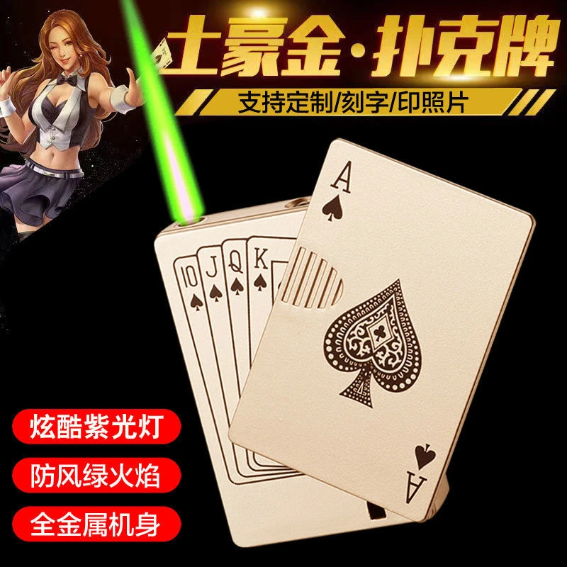 （阔凯燚机）创意扑克牌打火机充气防风个性定制绿色火焰送男友礼物