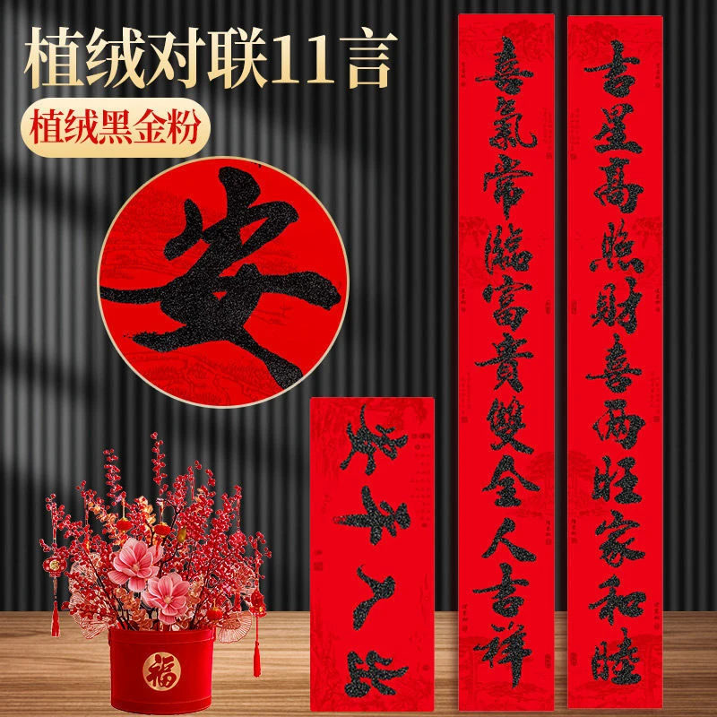 植绒十一言对联11字春联2025蛇年新款春节农村大门自建房大尺寸门