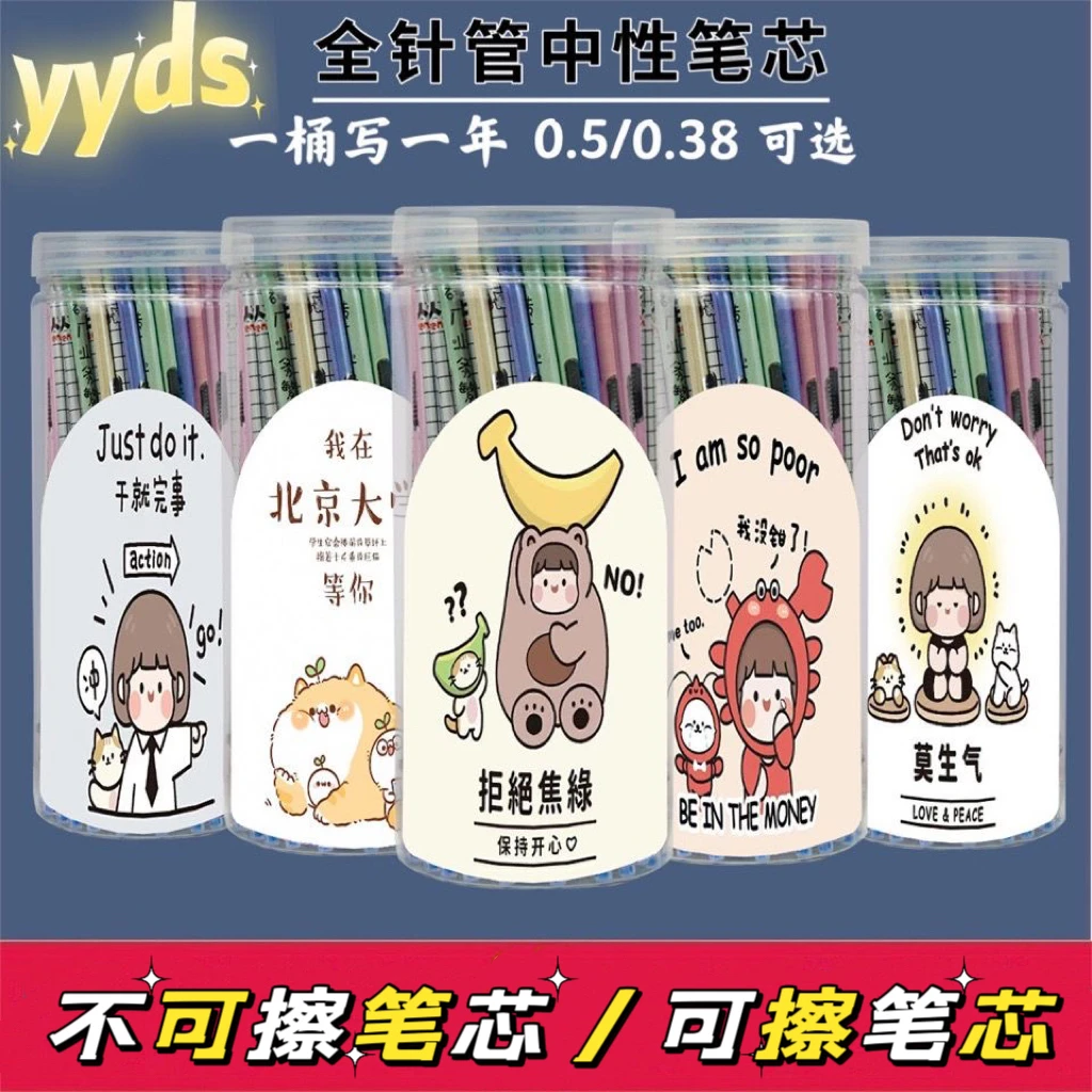 不可擦桶装可擦黑色0.5全针管0.38中性笔芯学生考试替芯办公专用