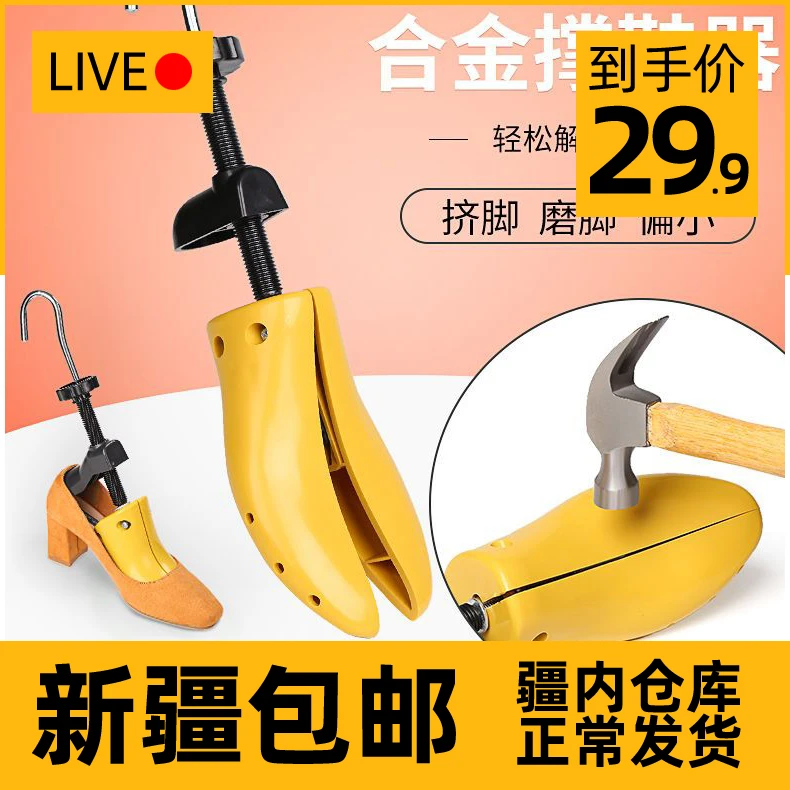 新疆包邮扩鞋器撑鞋器鞋撑高跟平底鞋扩大器撑大器男女鞋鞋撑子
