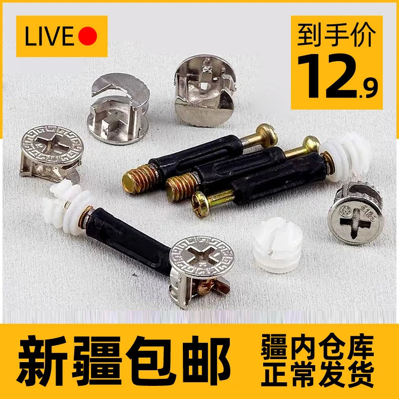 新疆包邮20套三合一连接件板式螺丝衣橱柜床紧固件偏心轮螺母配件