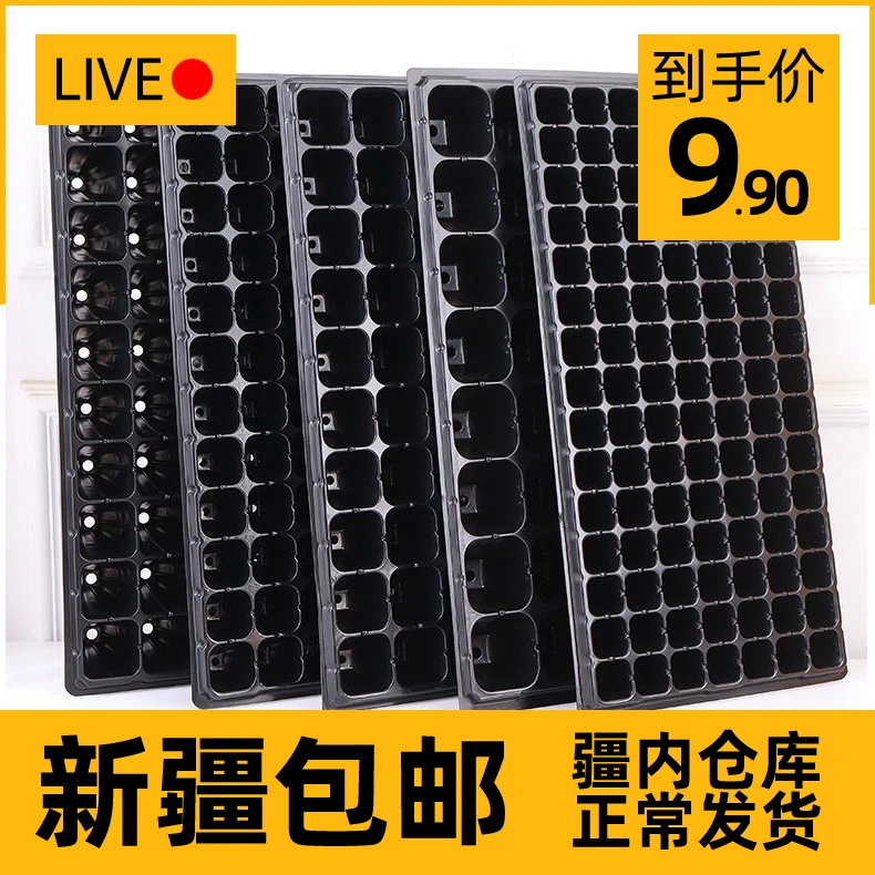 新疆包邮育苗盘玉米育苗穴蔬菜瓜果育苗塑料PVC穴盘辣椒哈密瓜盘