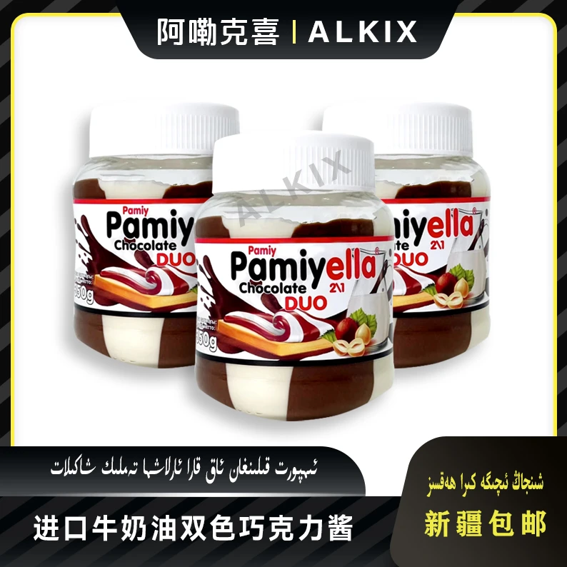 哈萨克斯坦进口Pamiy可可脂巧克力酱300g xakilat kiyami榛子双色