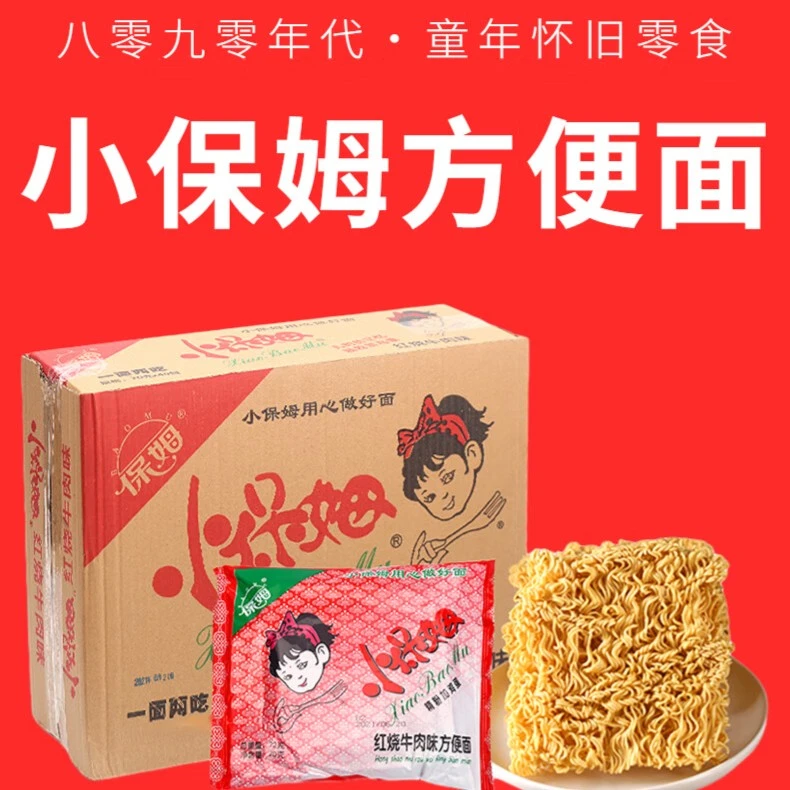 【小保姆一面两吃方便面】70g*30袋单箱红烧牛肉味童年怀旧零食