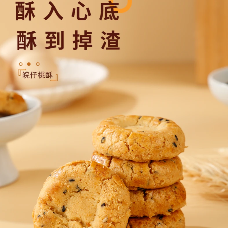 【小保姆桃酥】500克17个独立包装酥香好吃入口香酥浓郁休闲美食