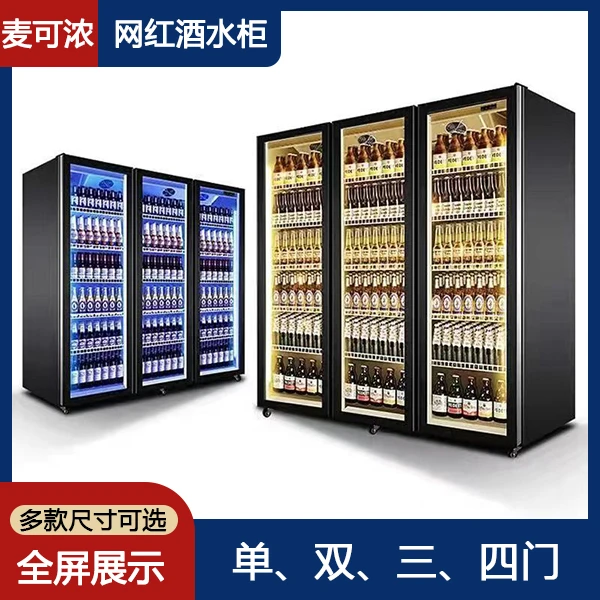 麦可浓啤酒柜酒水展示柜冷藏网红酒水柜商用烧烤双门三门酒吧自动