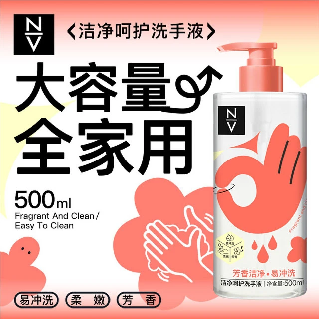 【林姐专属】NV洁净呵护洗手液大容量500ml