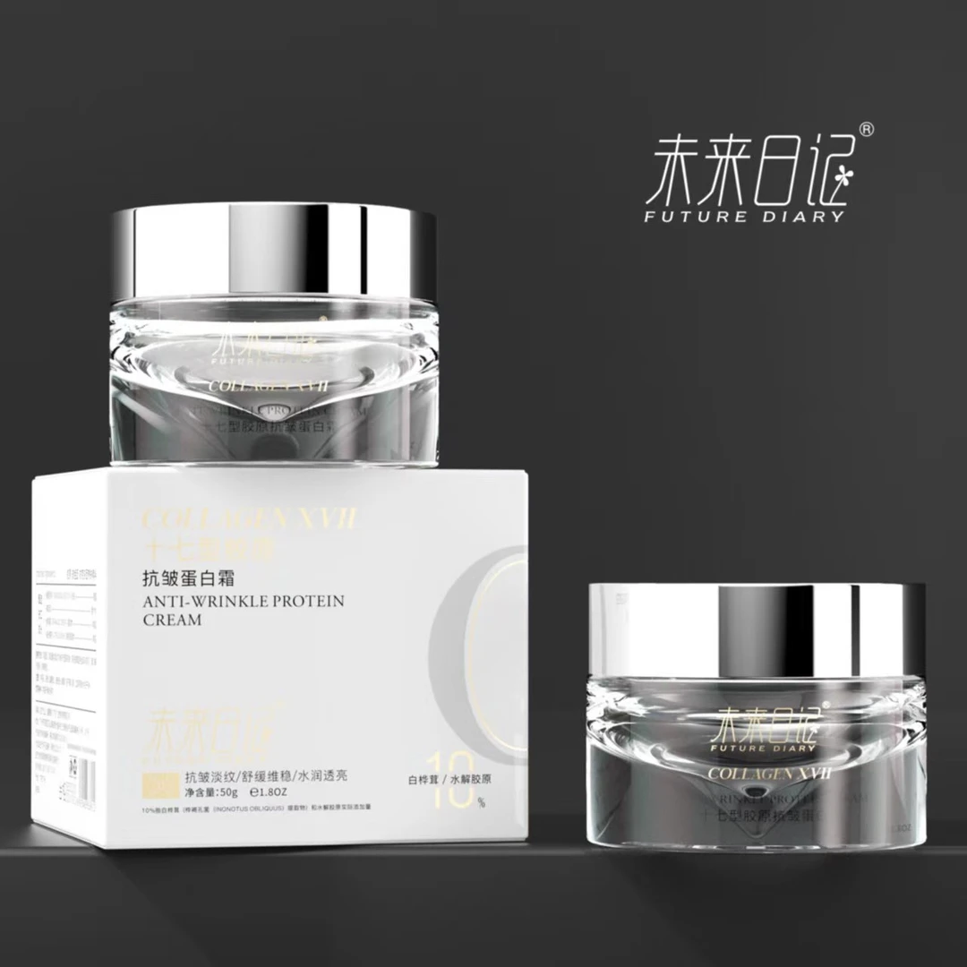 未来日记十七型胶原抗皱蛋白霜