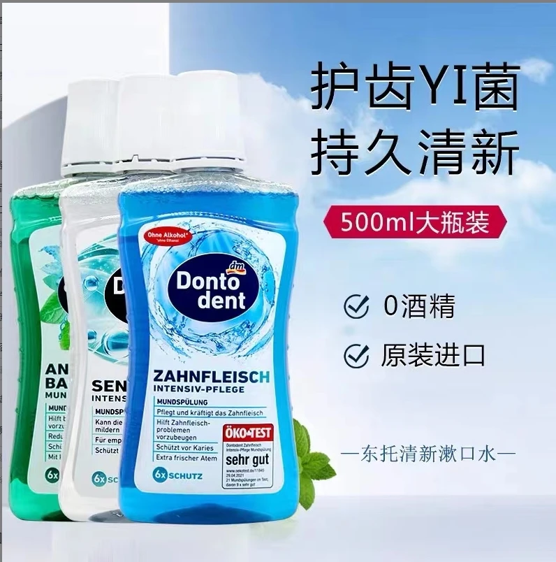 DONTODENT东托成人漱口水清新瓶装温和便携柠檬抑菌防蛀果味