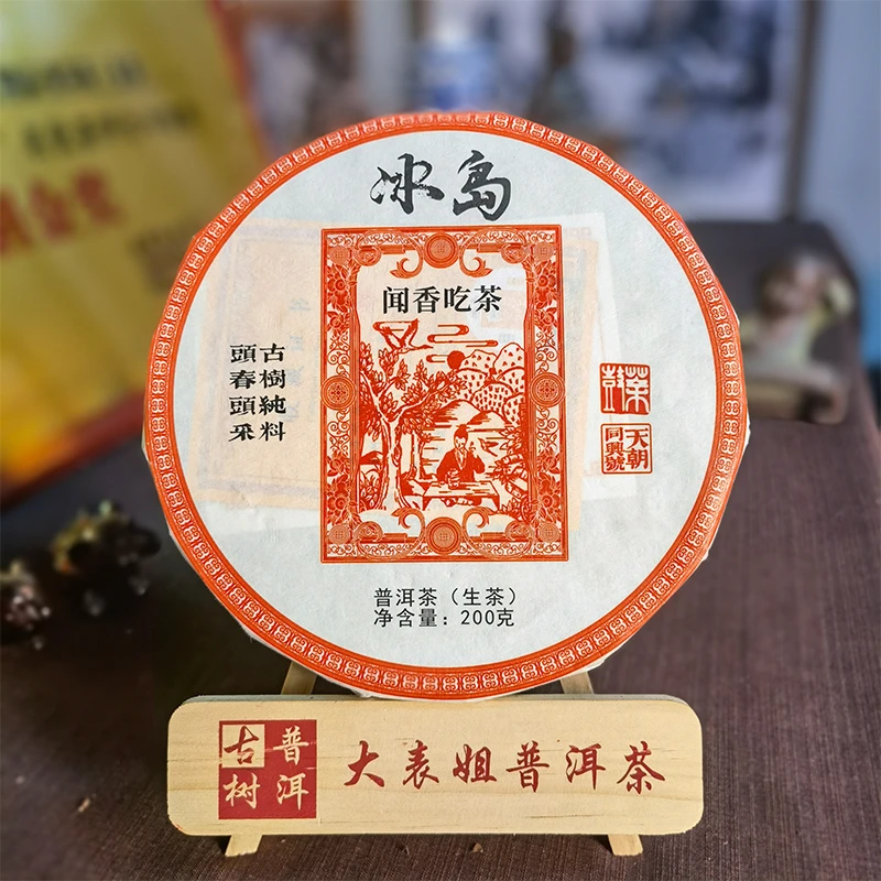 【大表姐专属】2019年 闻香吃茶(冰岛) 普洱生茶200g