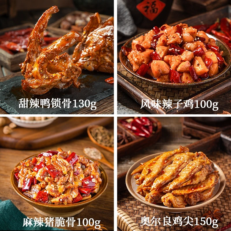 【直播间福利专属】麻辣猪脆骨+鸡翅尖++辣子鸡丁下酒菜即食