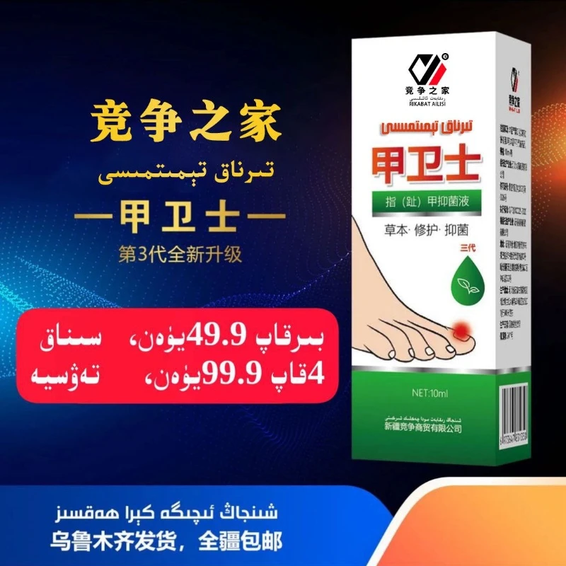 Tirnak Dohturi甲卫士指甲护理液全疆包邮