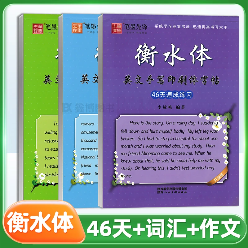 衡水体英语字帖初中英语单词词汇中考英语满分作文46天练习笔墨先