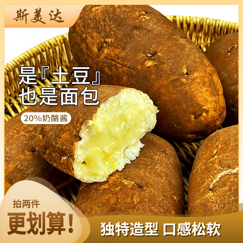 斯美达土豆面包奶酪夹心芝士早餐独立包装办公室零食品整箱