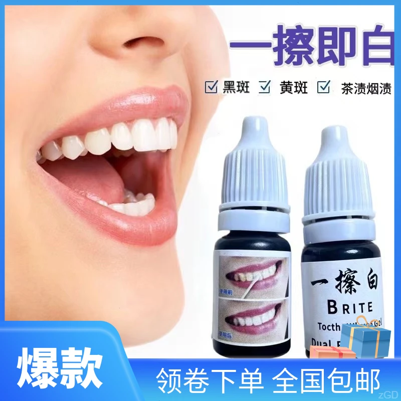 黄牙涂抹牙齿美白渍氟烟牙菌斑牙专业正品变白净牙斑美牙去除斑牙