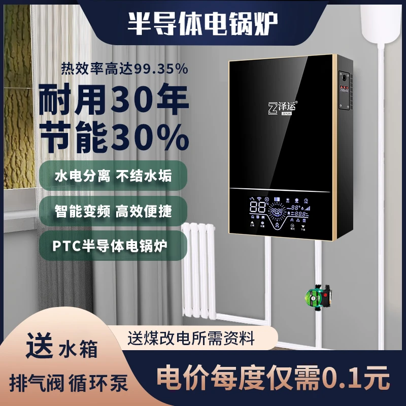 泽运半导体电锅炉家用采暖炉220v农村煤改电壁挂炉商用380v全自动