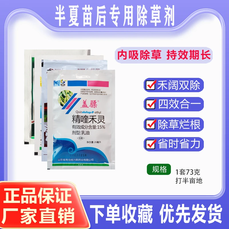 半夏除草剂 半夏苗后专用除草剂 半夏灭草剂禾阔杂草双除农药
