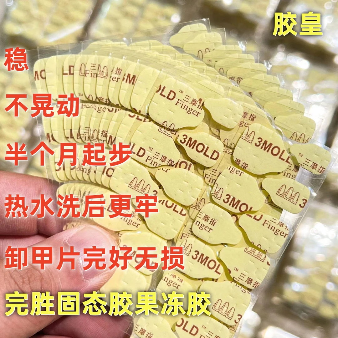 2024年新一代胶皇美甲专用甲片指甲贴胶片美甲贴用胶大胶黄胶贴